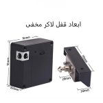 قفل لاکر مخفی کمدی (کد محصول: RCL-2024 ) - تصویر 2